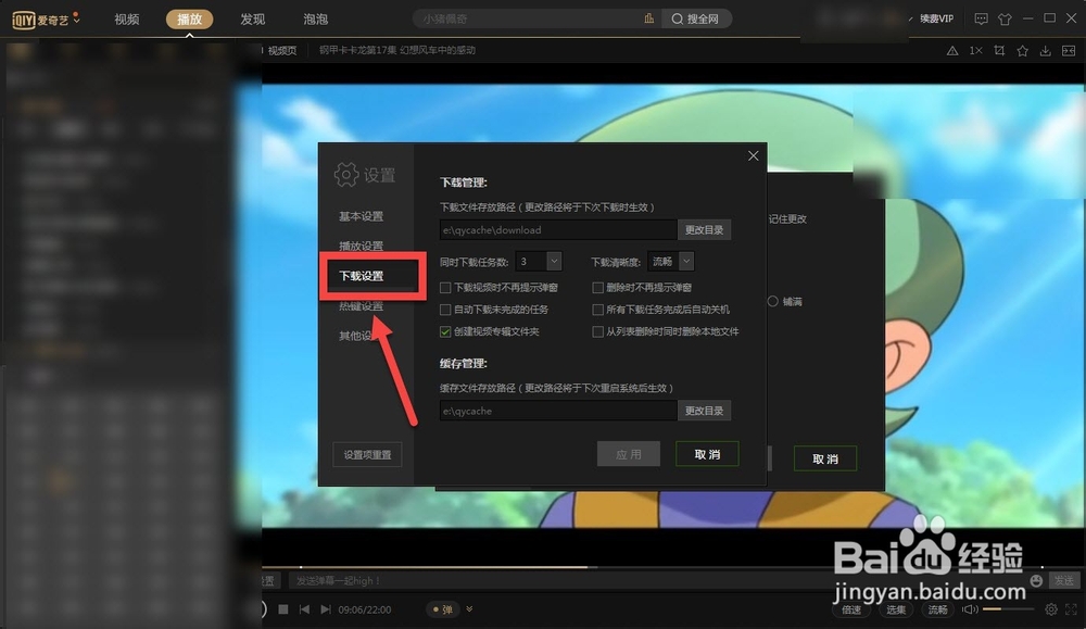 爱奇艺下载的视频在哪里