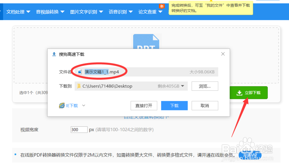 PPT如何输出为视频文件