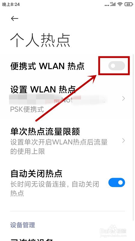 小米Note 3如何设置WLAN热点？