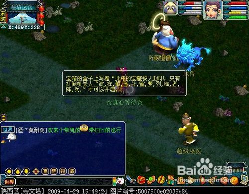 梦幻西游上古秘宝攻略