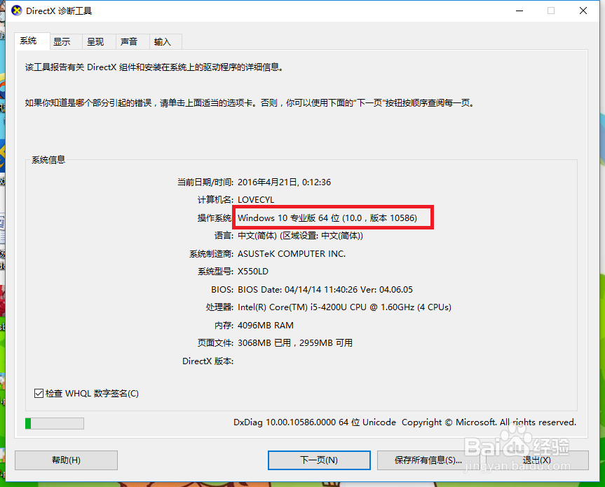 win10如何查看系统是64位还是32位