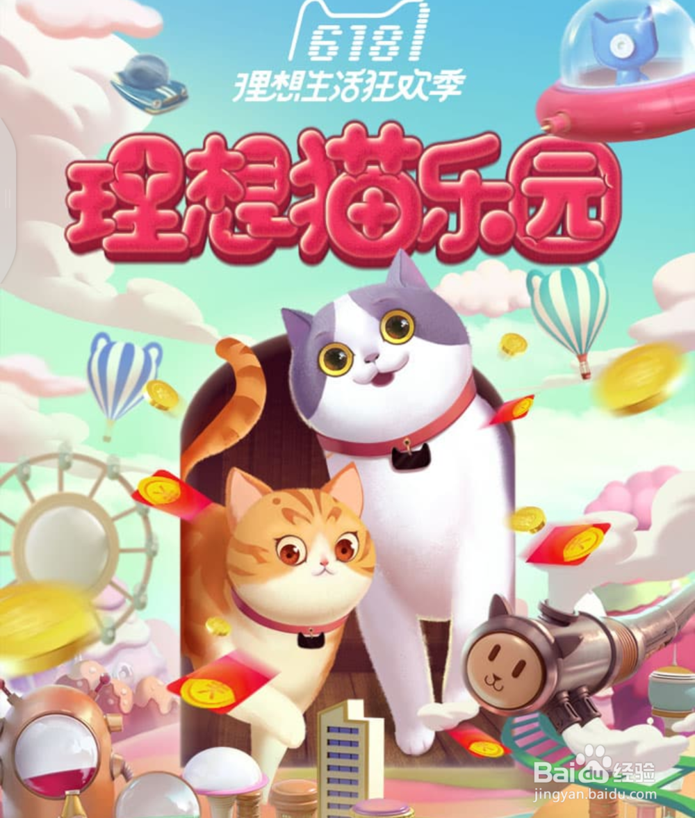 淘宝618红包攻略