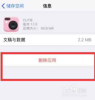 iphone7怎样卸载软件