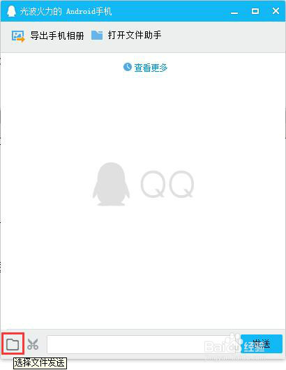 文件如何从电脑传输到手机