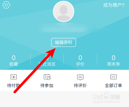 周末去哪儿app怎么设置昵称