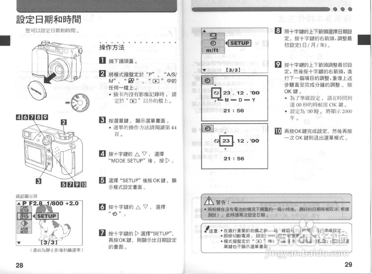 Olympus奥林巴斯C-3030Z数码相机说明书:[2]