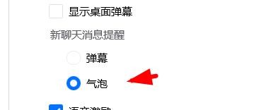 腾讯会议新聊天消息提醒如何设置气泡#校园分享#