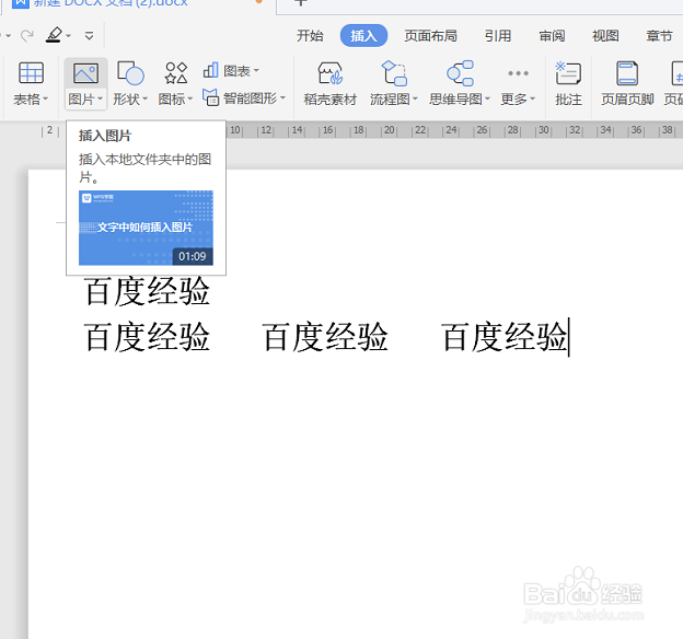 WPS文字如何将文字环绕在图片四周