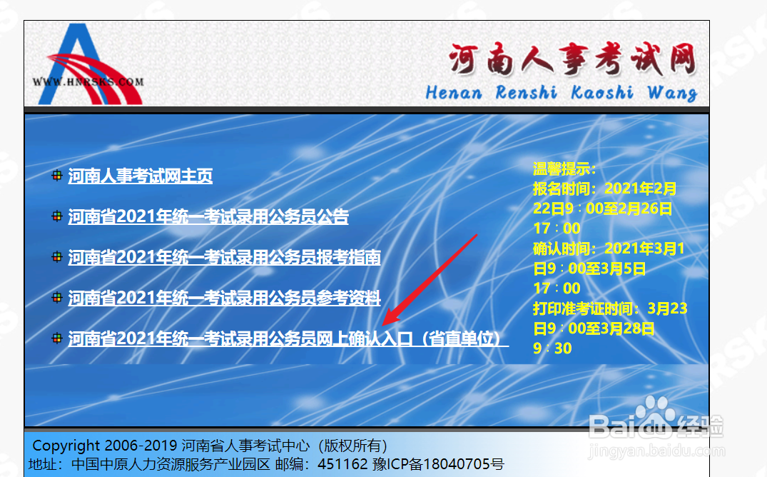 2021年河南省公务员考试怎么进行报名确认？