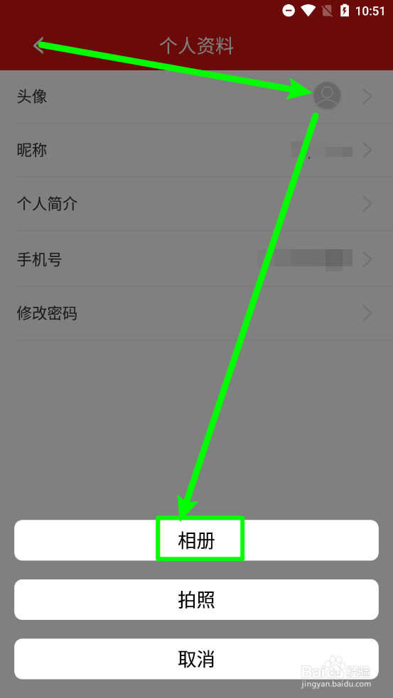 红状元app怎么更换头像图片
