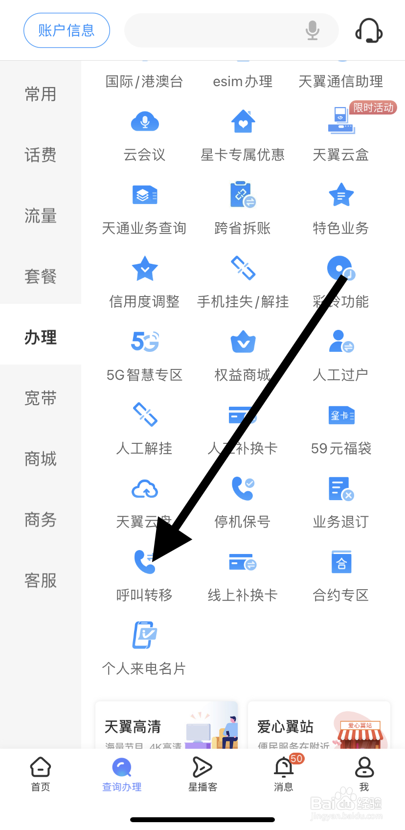 怎么在中国电信里找到呼叫转移