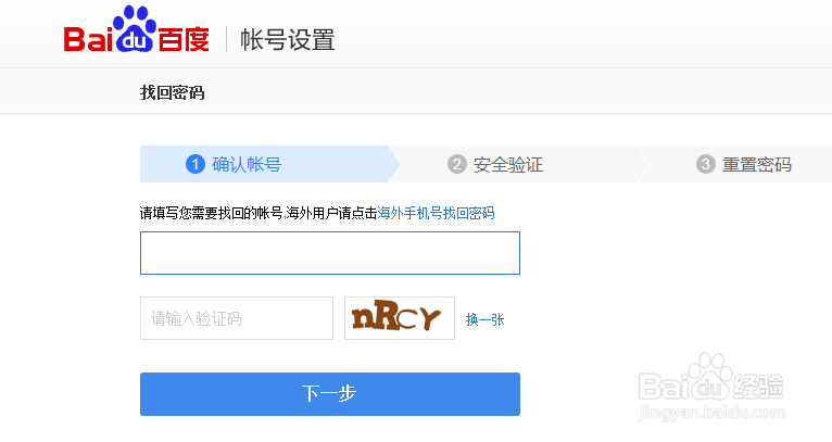 百度账号密码忘记了怎么办 如何重置密码