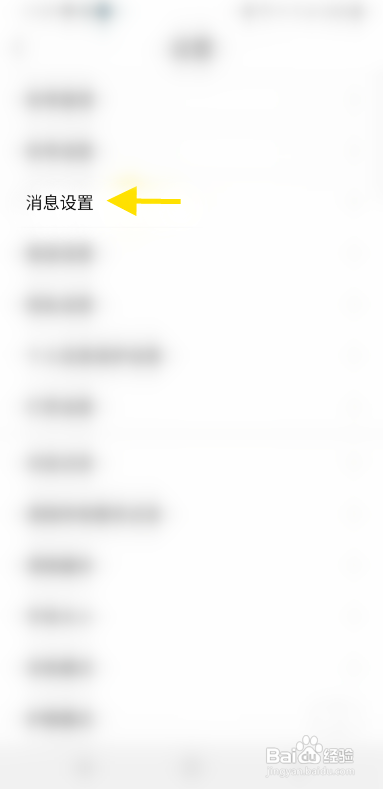 铜陵网怎么关闭好友消息通知