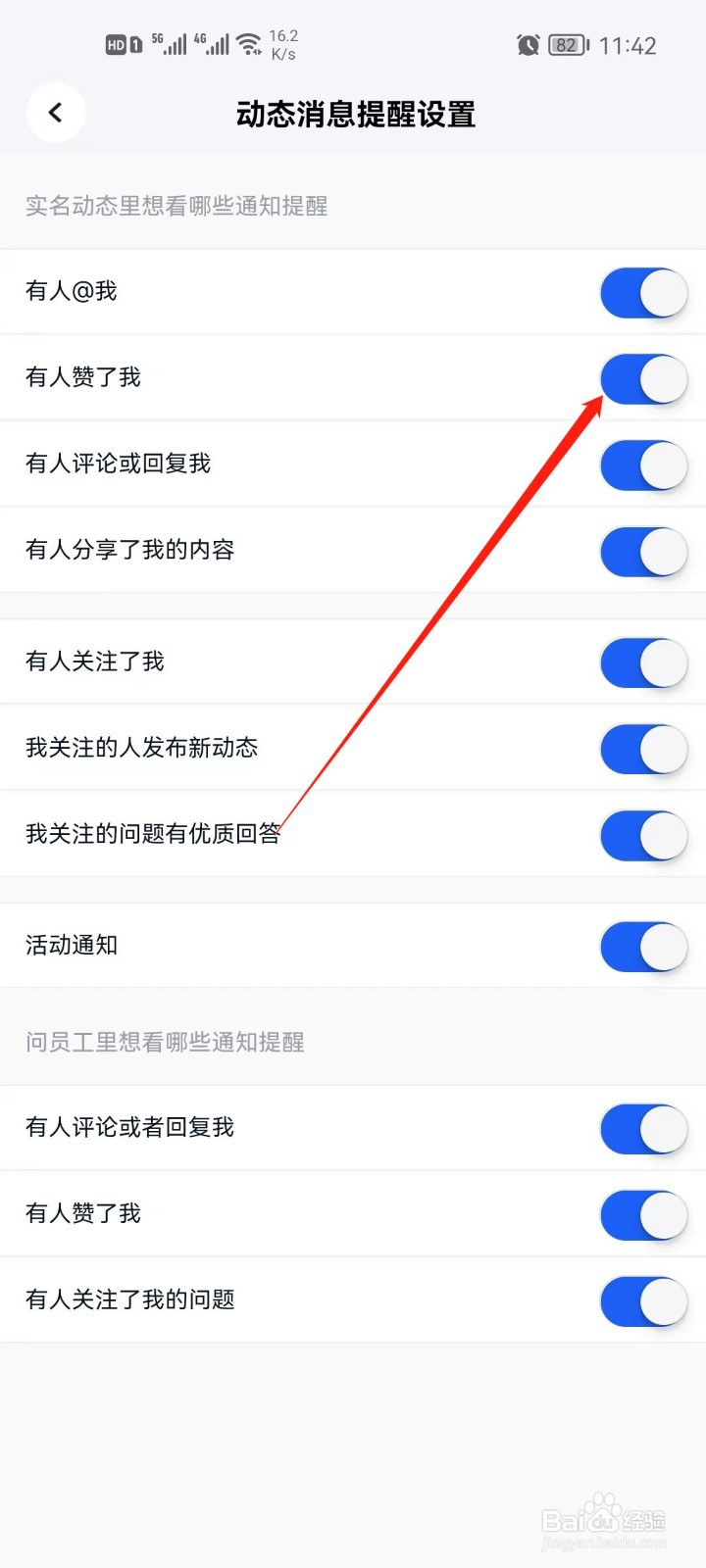 脉脉app怎么关闭有人赞了我消息提醒