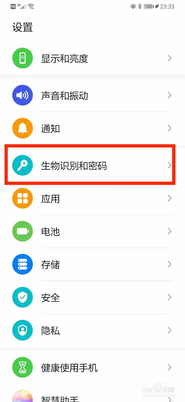 华为手机开启指纹用于【访问应用锁】设置