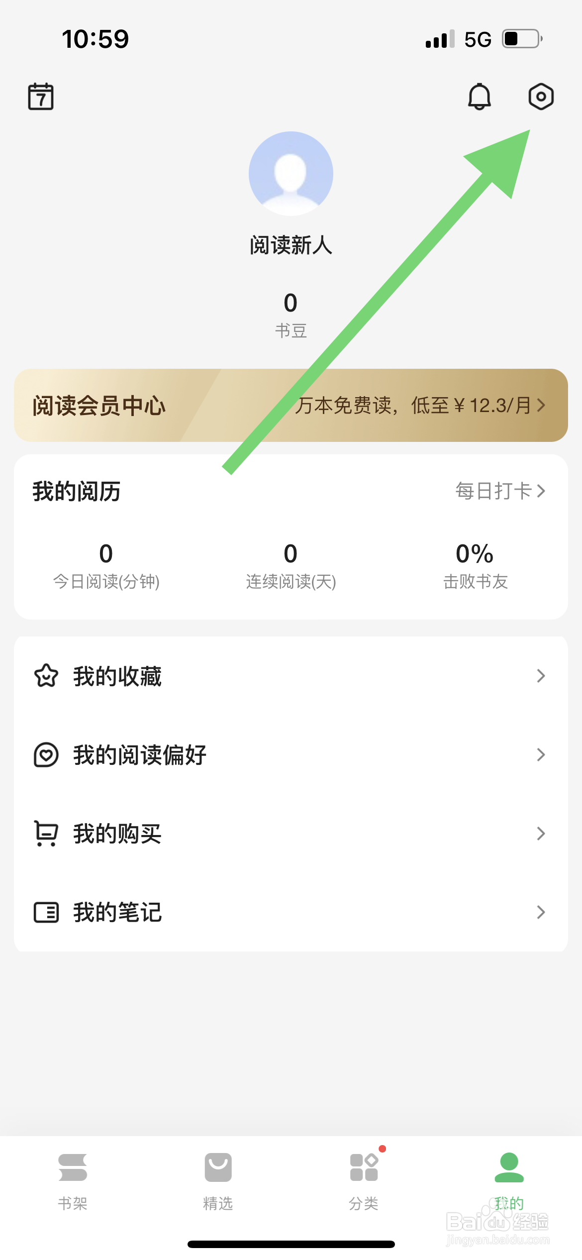 百度阅读软件中怎么开启提示音