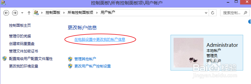 Win8如何设置开机密码