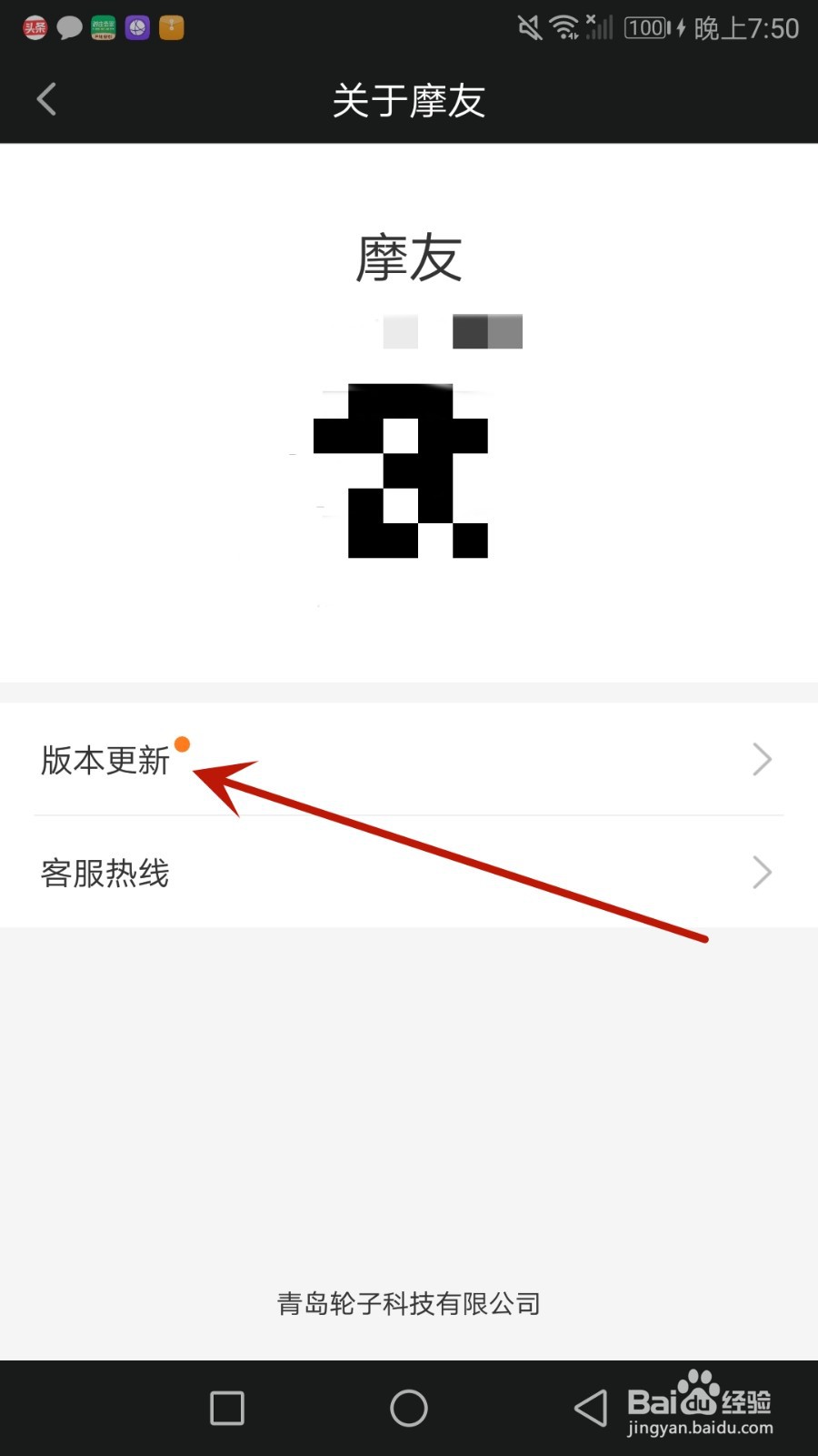 怎么检查摩友版本是否更新