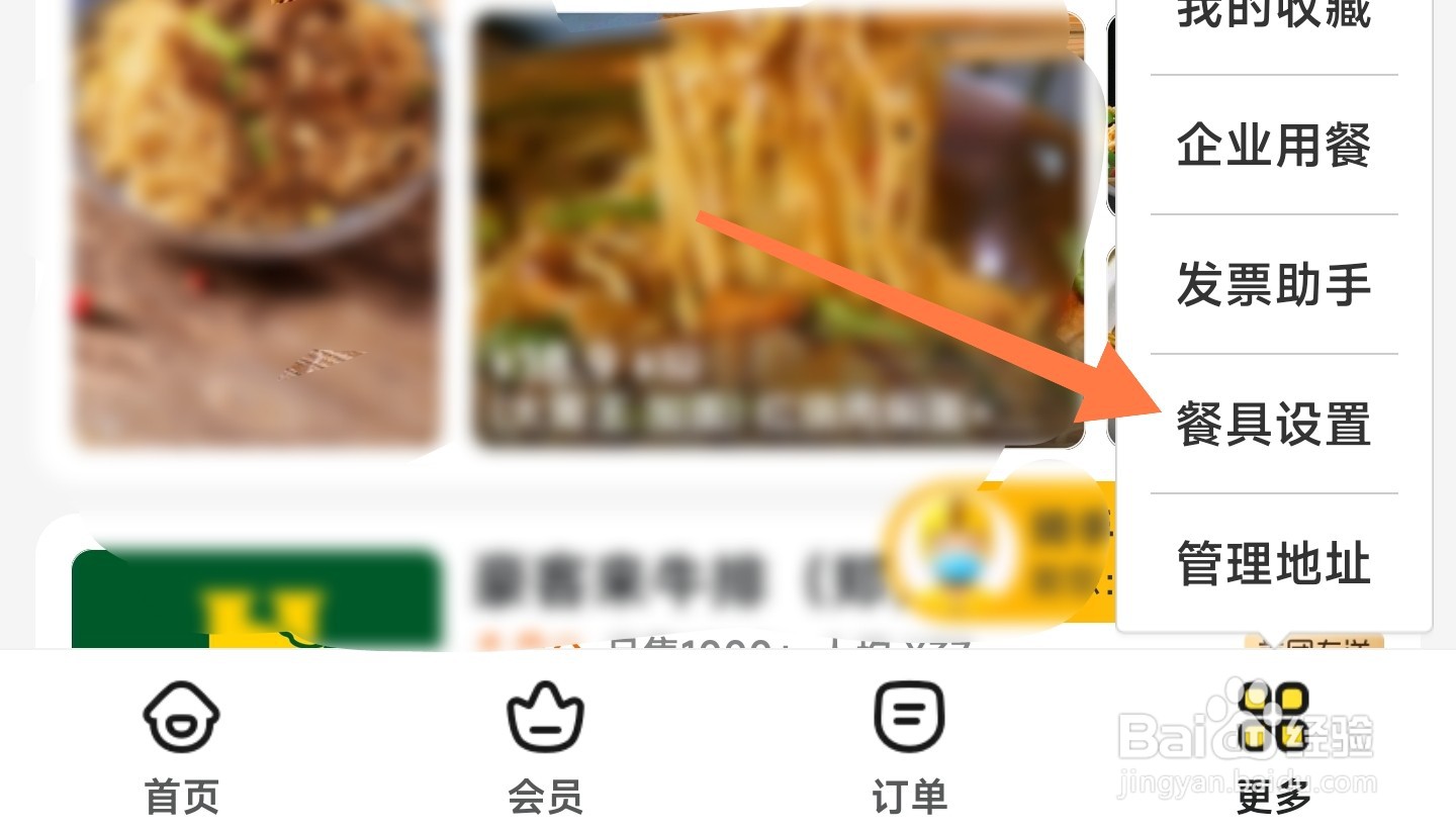 美团外卖怎么设置默认要餐具