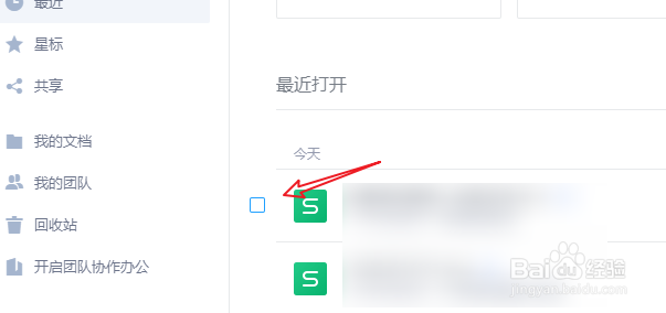 金山文档怎么清除