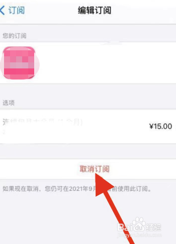 苹果自动扣款