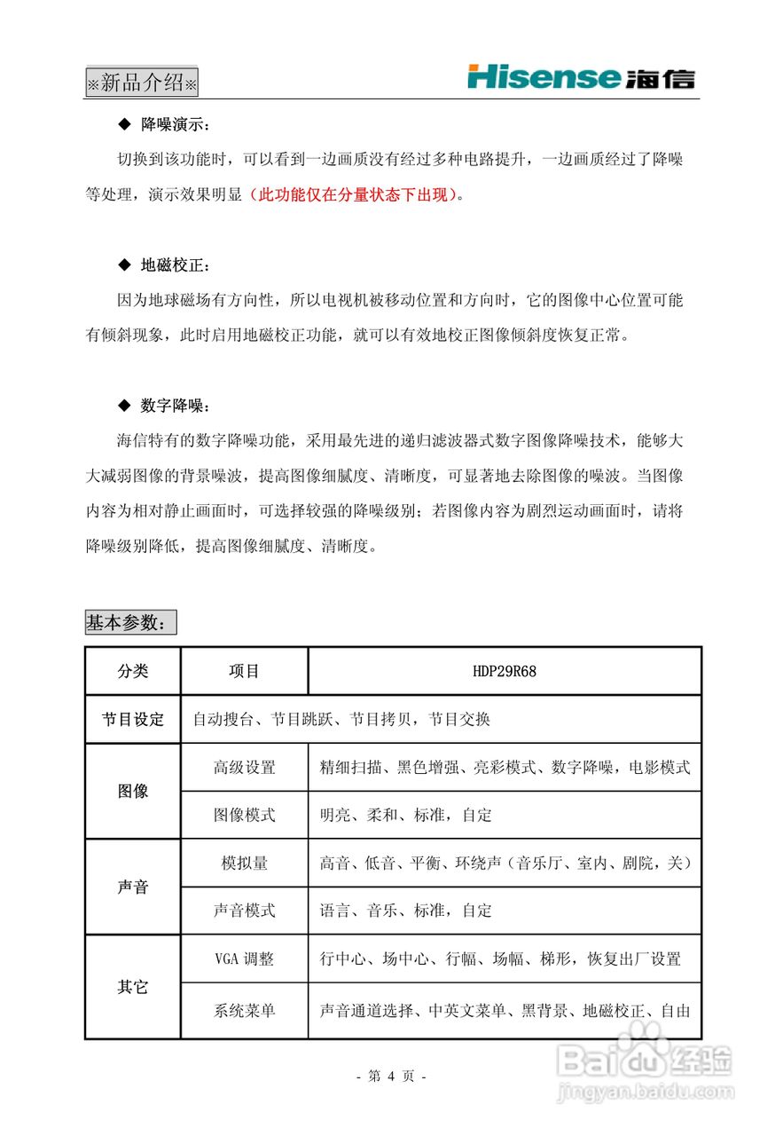 海信HDP29R68电视使用说明书:[1]