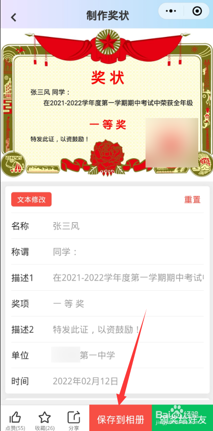 制作奖状的微信小程序