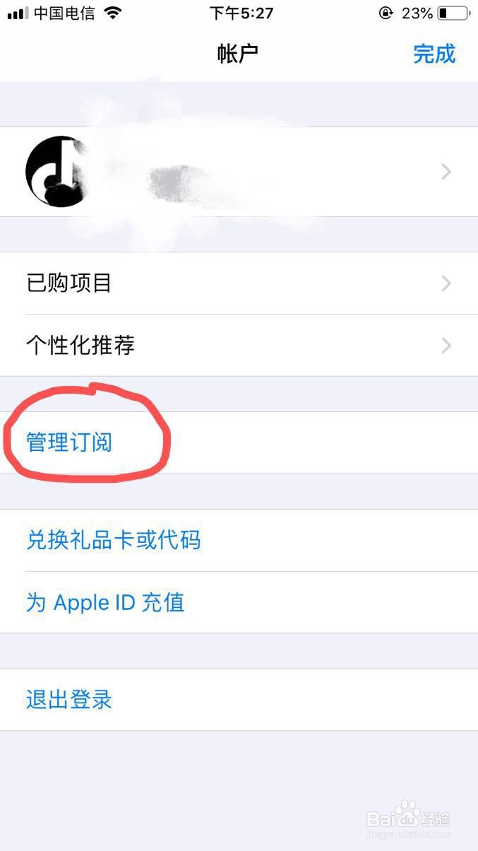 iPhone如何取消App中的订阅