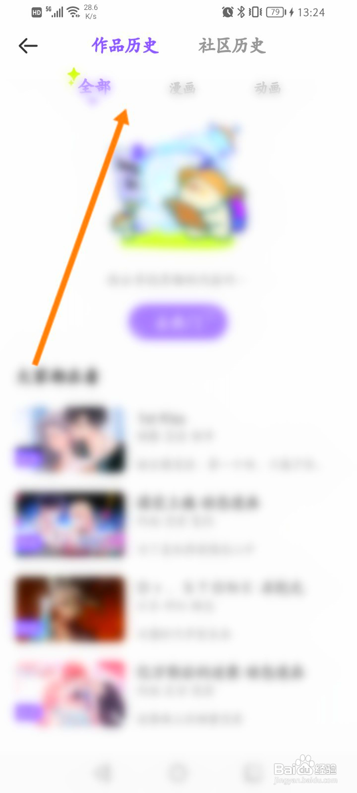 爱奇艺叭嗒怎么查看历史浏览的记录