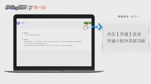 公众号怎样关联小程序