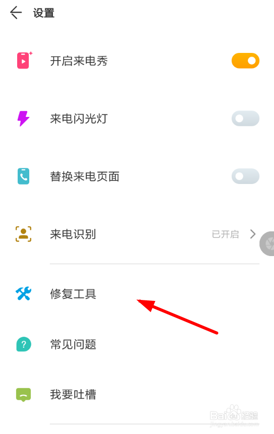 豹来电怎么设置不了