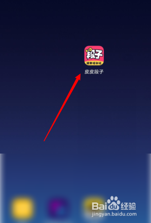“皮皮段子”怎么修改昵称
