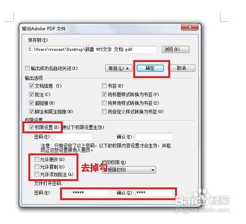 怎么给WPS文档加保护锁