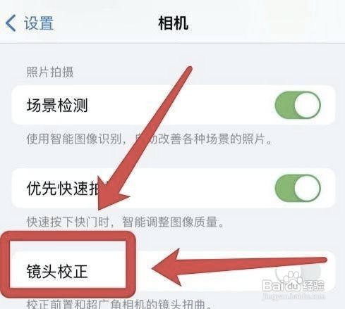 苹果手机相机的镜头怎么自动校正