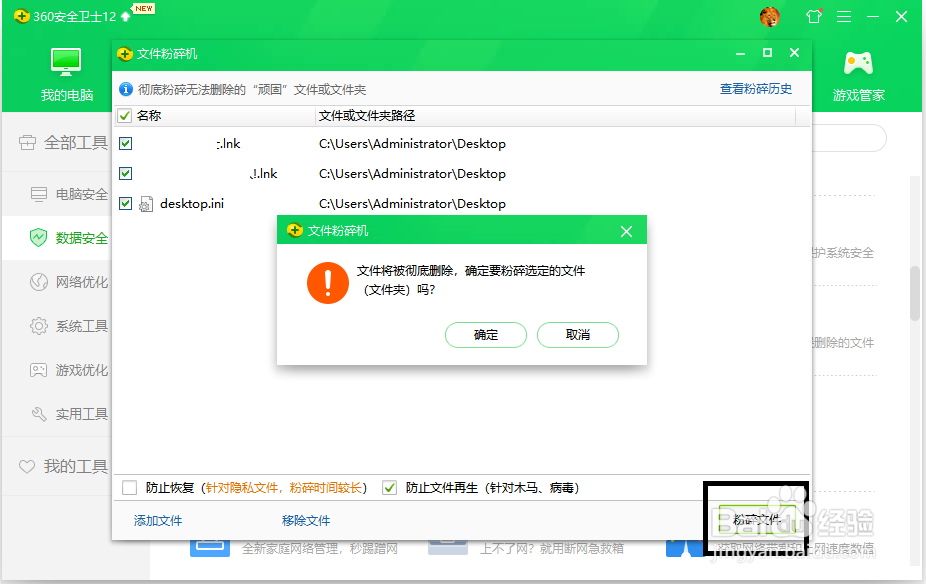 文件粉碎机,消除无法删除文件