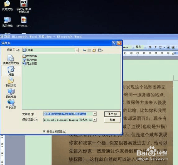 Word如何将图片上的文字识别提取出来