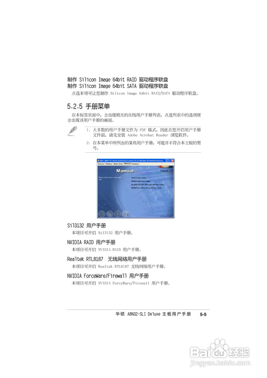 华硕 A8N-SLI Deluxe主板说明书:[12]