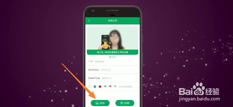 怎样用手机拍摄电子版证件照