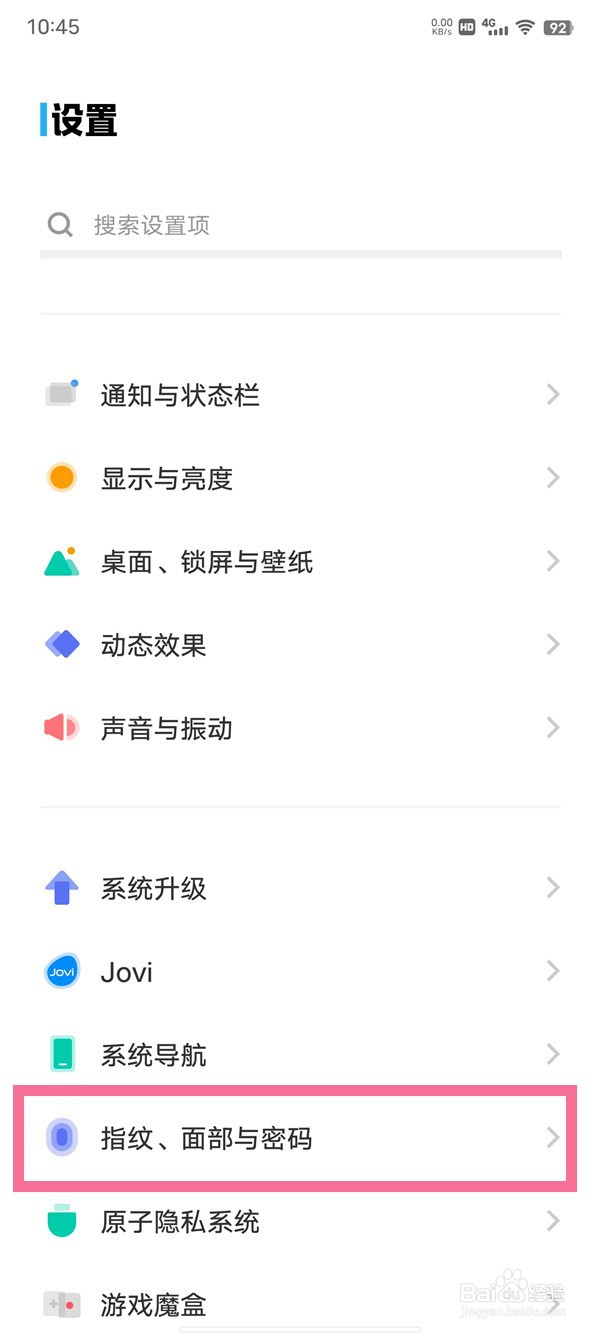 vivo手机如何关闭锁屏密码