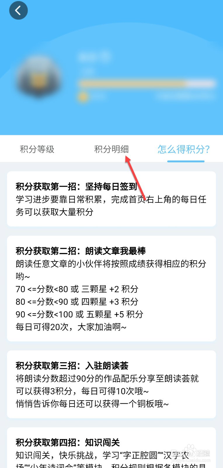 出口成章怎么查积分明细