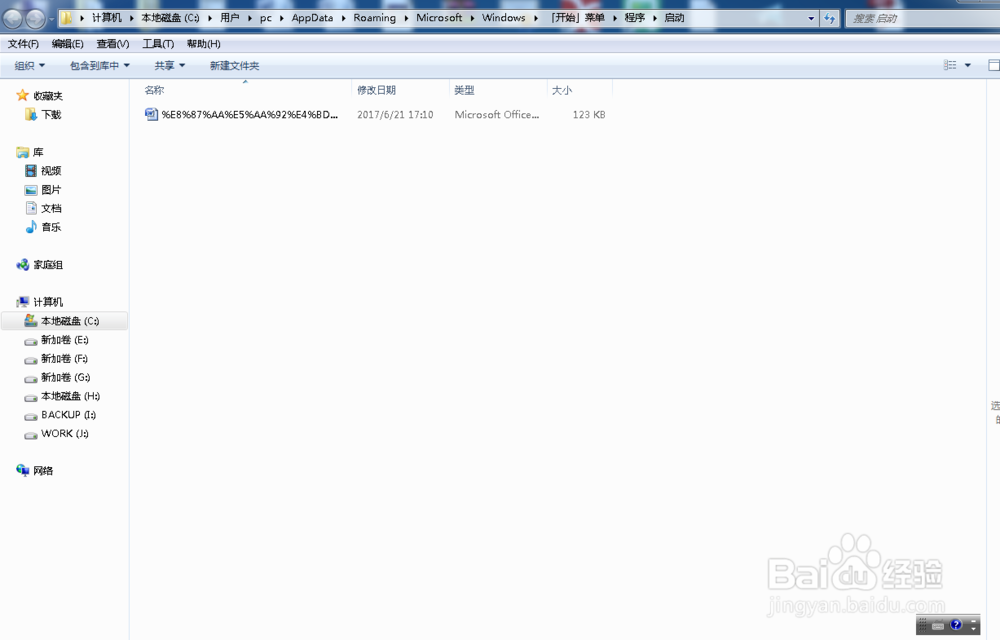 windows怎么将软件设成开机启动？