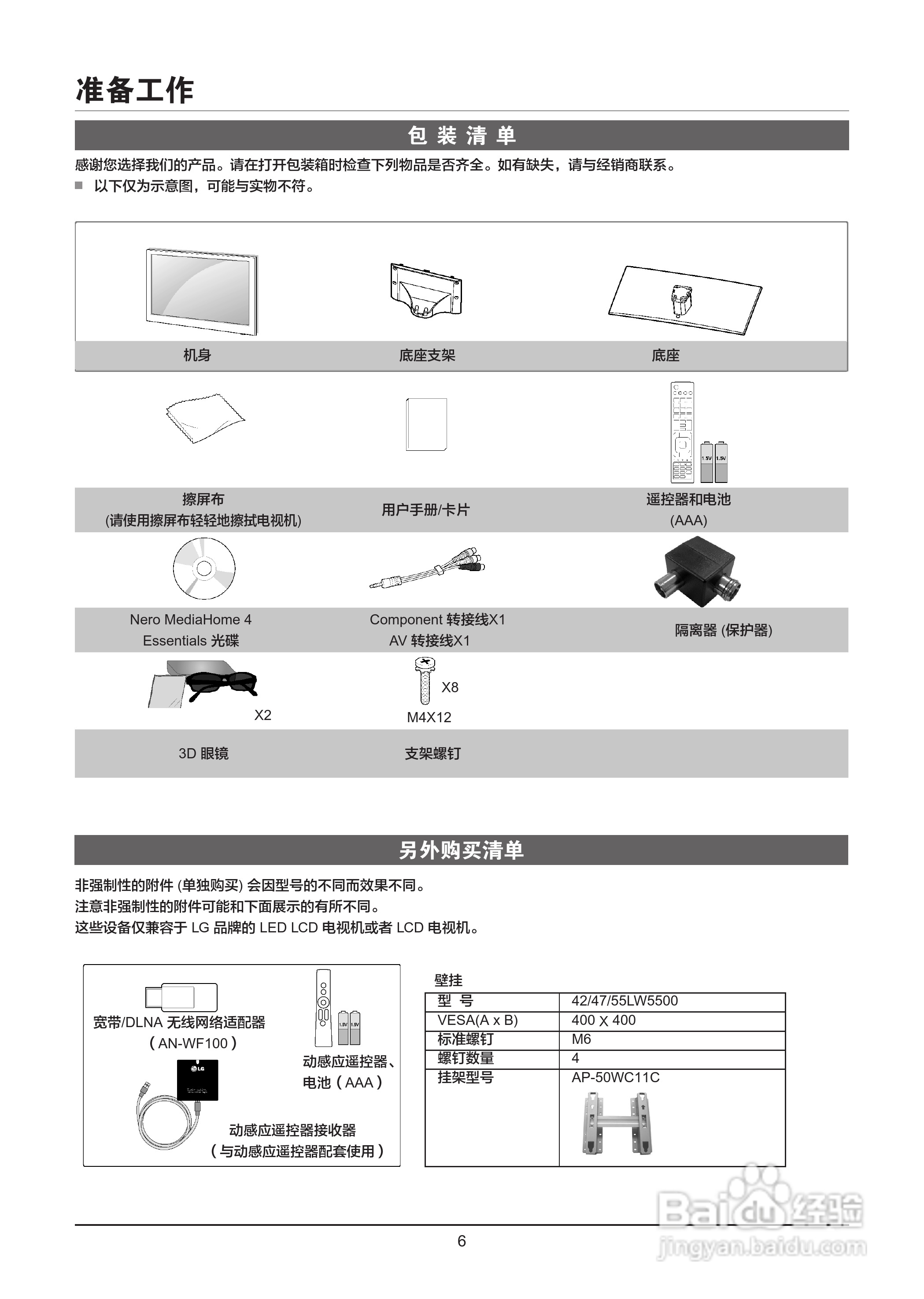 LG 55LW5500-CA液晶彩电使用说明书:[1]
