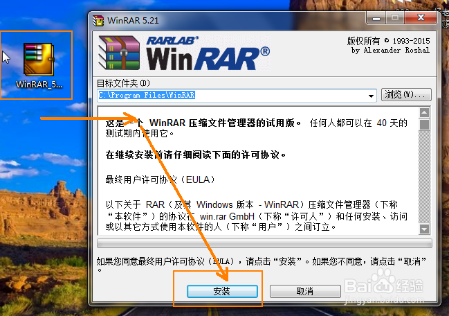 64位压缩解压软件（Winrar）