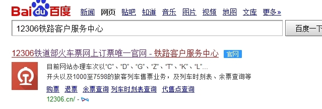 网购火车票需验证身份