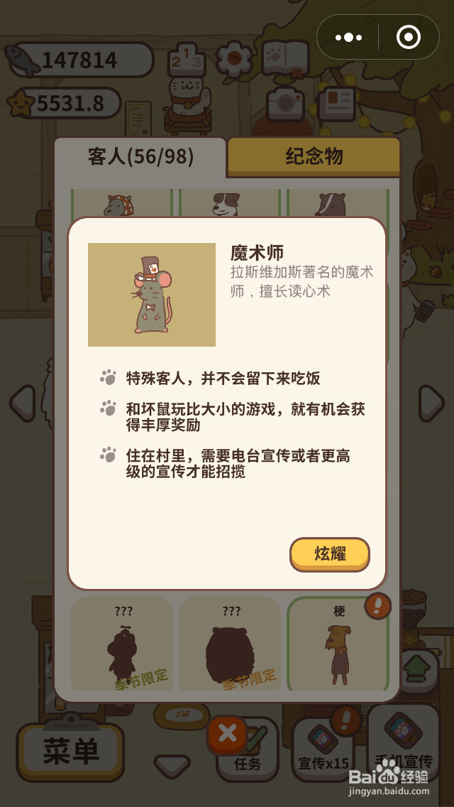 动物餐厅如何快速获得刷星星方法汇总