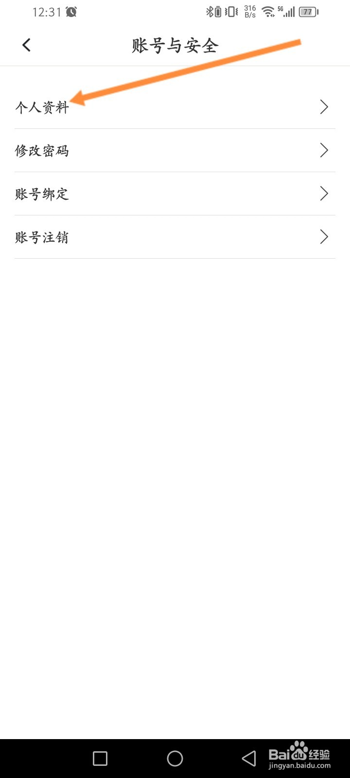 云听软件怎么修改昵称