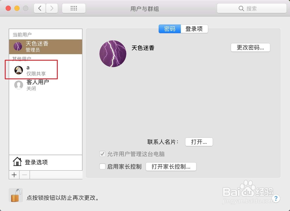 如何用win7电脑访问mac上的共享文件夹
