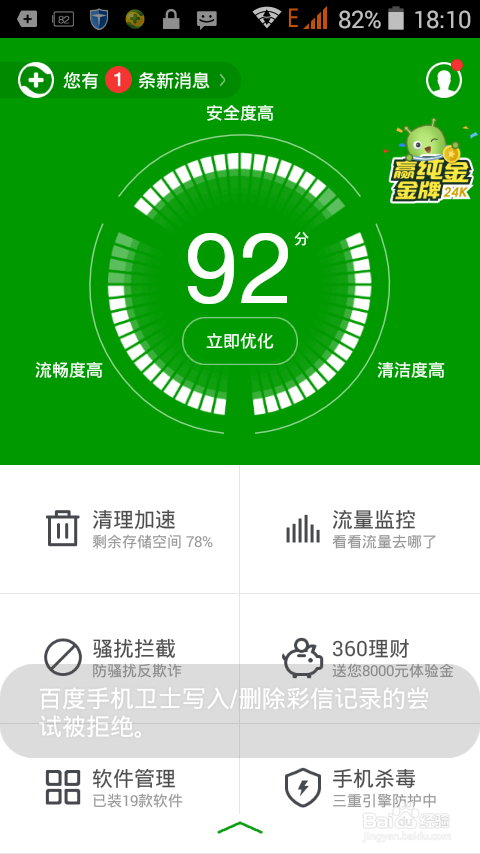 #智能#如何用手机版360卫士完成软件搬家