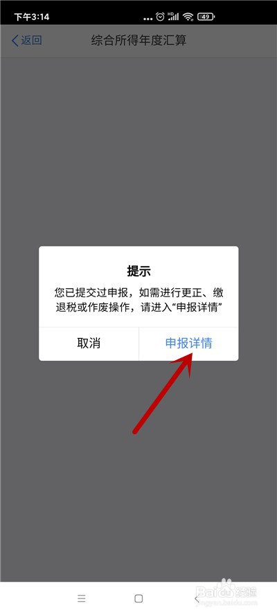 个人所得税怎么查看2020年退税进度