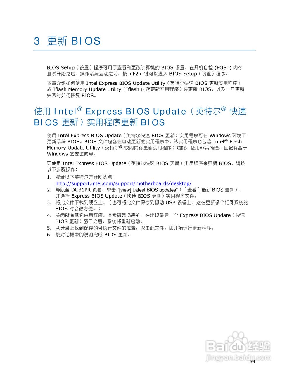 Intel DG31PR主板说明书:[6]